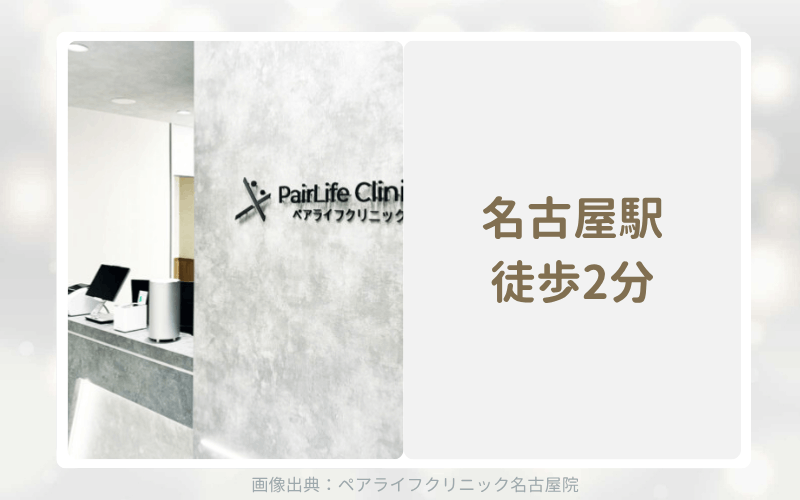 【大阪梅田】ペアライフクリニック大阪梅田院のアフターピル処方